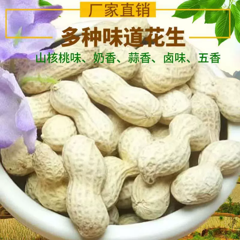 珍珠花生多口味年货干果炒货休闲解馋小零食工厂直营一件批发代发