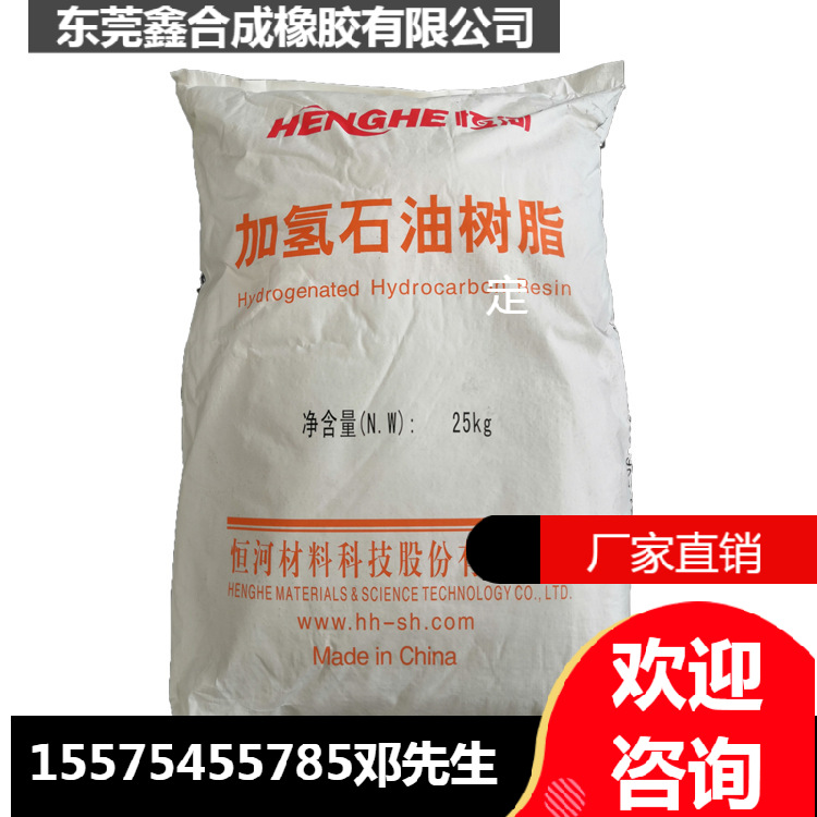 现货恒河加氢碳五H5-1000石油树脂用作热熔胶 热熔压敏胶 无气味