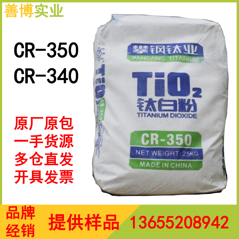 攀钢CR350金红石型钛白粉涂料油墨级氯化法工艺钛白粉上海现货