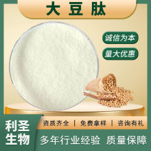大豆肽99%大豆多肽食品原料小分子活性肽大豆低聚肽现货大豆肽