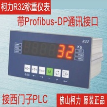 直售柯力R32带Profibus DP总线称重控制仪表，接DCS,接西门子PLC