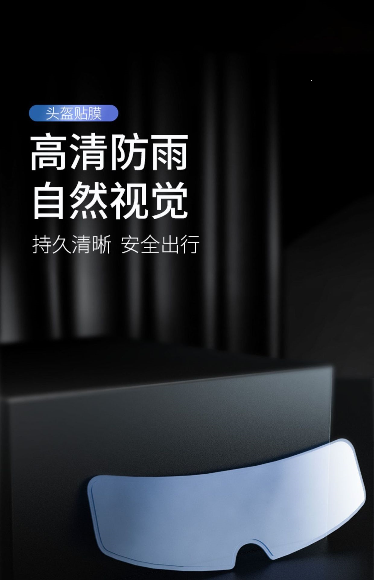 Suitable for electric motorcycle helmet rainproof film, waterproof and anti-fog film sheet, full and half helmet anti-fog visor film