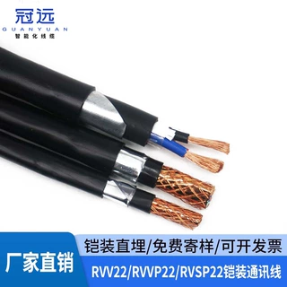 冠远铠装电缆定制RVV22/RVVP22/RVSP22户外直埋屏蔽抗干扰控制线