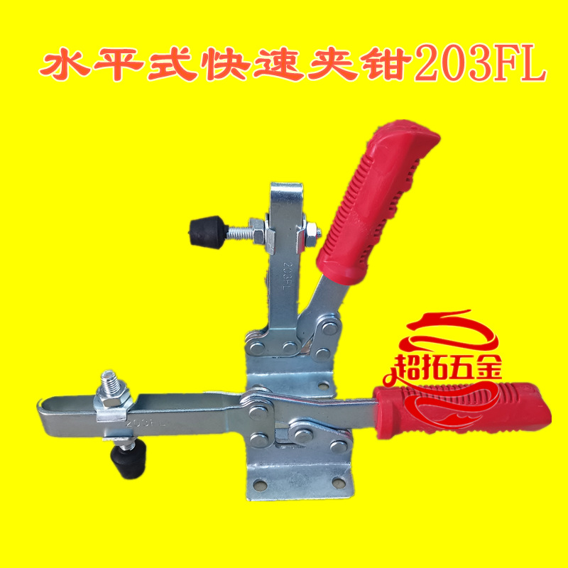 重庆斯佩德水平式快速夹具SD-203F203FL夹钳苏州肘夹工装夹紧