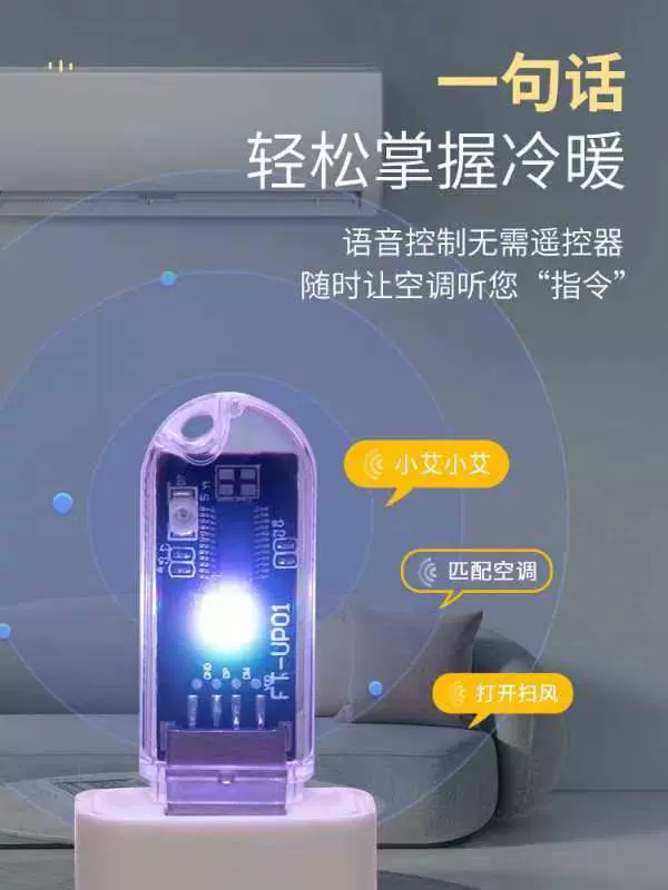 空调伴侣 智能语音小夜灯 USB语音灯空调板伴侣小夜灯USB小夜灯