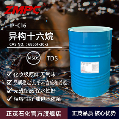 正茂化妆级异构十六烷无泡无气味化妆品乳液霜膏国货IPC16烷烃