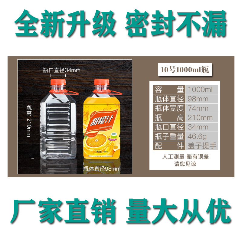 10号1000ml/1升一次性透明塑料瓶空瓶2斤白酒瓶蜂蜜瓶油瓶pet水瓶