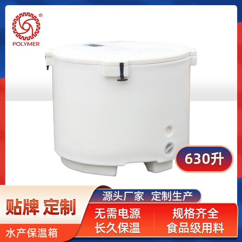 圓形雙層工業海産保溫桶630l加厚食品解凍漁業水産加工保溫桶塑料