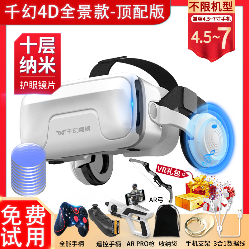 [qianhuan magic mirror vr panoramic model-ten-layer nano top version] free luxury gift pack