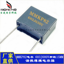 MMKP82��� �C�����0.068UF 683J630V �_��15mm  �p����ٻ����