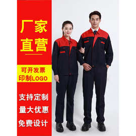 春秋拼色耐磨长袖劳保服外套定制男工装工作服套装可刺绣印字logo