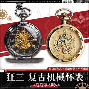 Two-dimensional Dating Battle of Saki Kuang Three Engraved Emperor Oriental project Pocket Watch Animation Peripheral Watch