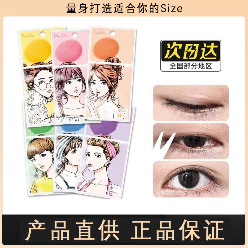 素之然双眼皮贴隐形自然蕾丝无痕单双面单眼皮肿眼泡专用美目正品|undefined