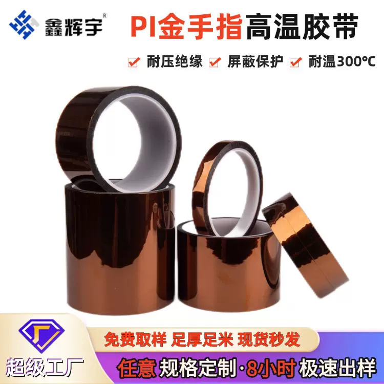 金手指高温胶带PI茶色厂家定制锂电池线路保护绝缘好不残胶耐高温
