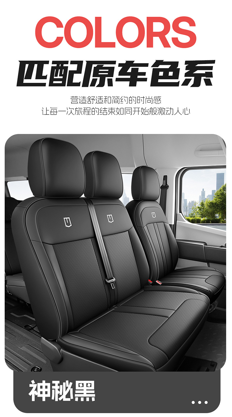 24-26 models of remote super VAN\SV special seat covers, full-coverage seat covers, seat cushions, leather four-season car seat pads