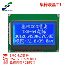 3.2寸12864液晶显示屏COG显示模块LCD点阵屏蓝底白字并口SPI串口