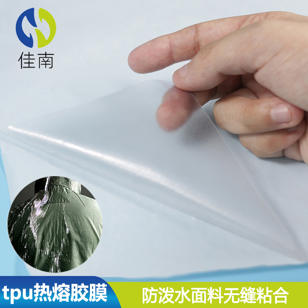 防泼水热熔胶膜冲锋衣羽绒服尼龙无缝粘合热压膜 防水tpu双面胶膜