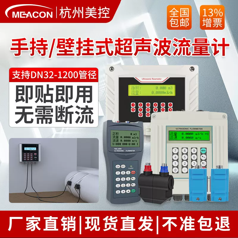 美控外夹式超声波流量计便携式壁挂式手持式贴片超声波管道流量计