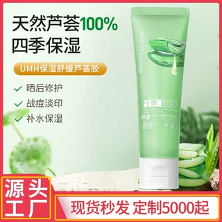 UMH舒缓保湿芦荟胶80g补水保湿滋润舒缓干燥凝胶护肤品厂家批发