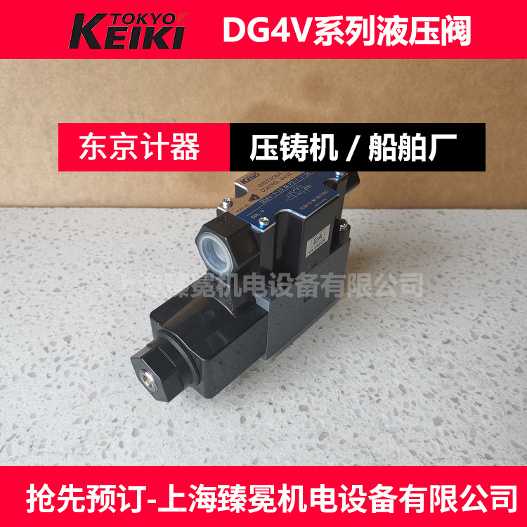 海工装备东京计器DG4V-3-0B-M-P2-D-7-56换向阀TOKYO KEIKI