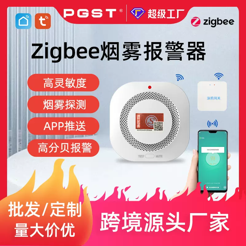 PGST涂鸦WiFi烟雾报警器Zigbee烟感器家用远程TUYA无线烟雾探测器