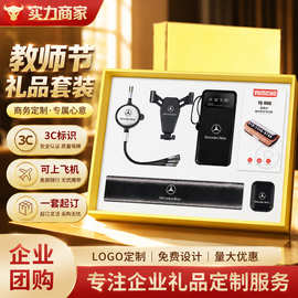 教师节商务礼品套装汽车数码六件套礼盒企业福利定制LOGO批量采购