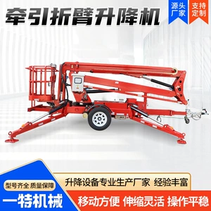 Towable Aerial Work Platform Electric Diesel Hydraulic Telescopic Lifting Maintenance Vehicle Towable Folding Arm Lift