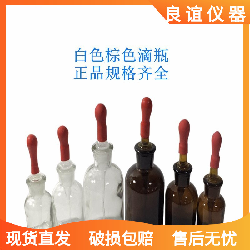 加厚 玻璃滴瓶 30/60/125ml 白色透明 化学指示剂瓶 DIY胶头 滴瓶