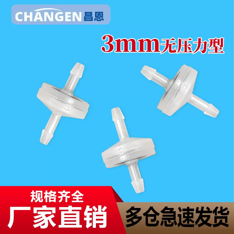 3MM无压力型塑料单向阀 逆止阀 止逆阀 抗臭氧止水阀耐油  止回阀