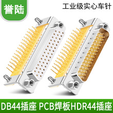 DB44焊板式接插头 90度弯角焊接头 DR44弯针 直角3排44针公头母头