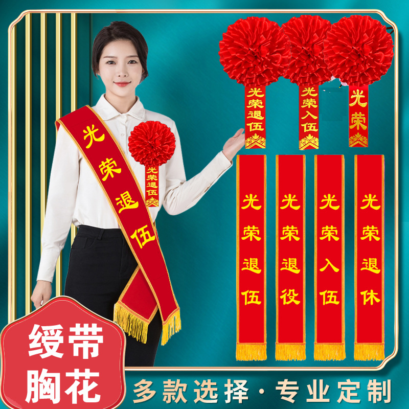胸花绶带主图隶书
