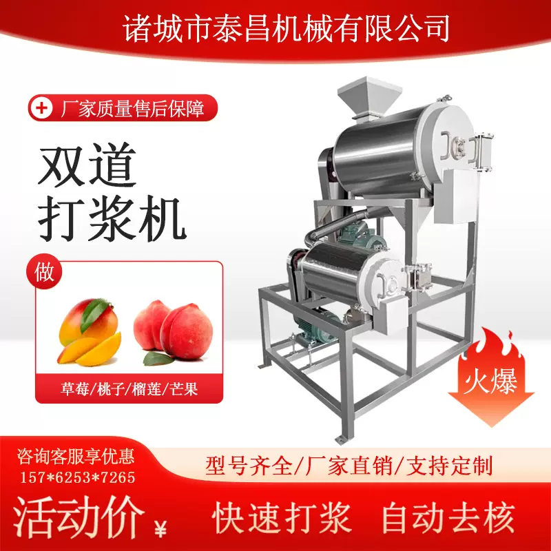 芒果双道打浆机草莓打浆机蓝莓单道打浆机去核打浆机果酱加工设备