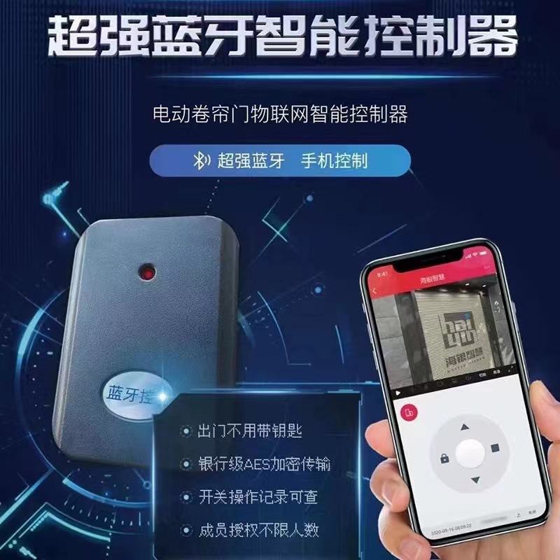 电动卷帘门车门工业门外挂电机控制器手机无线蓝牙APPA开门
