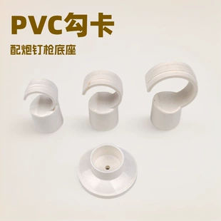 Клипсы-крюки PVC для крепления труб к полу
