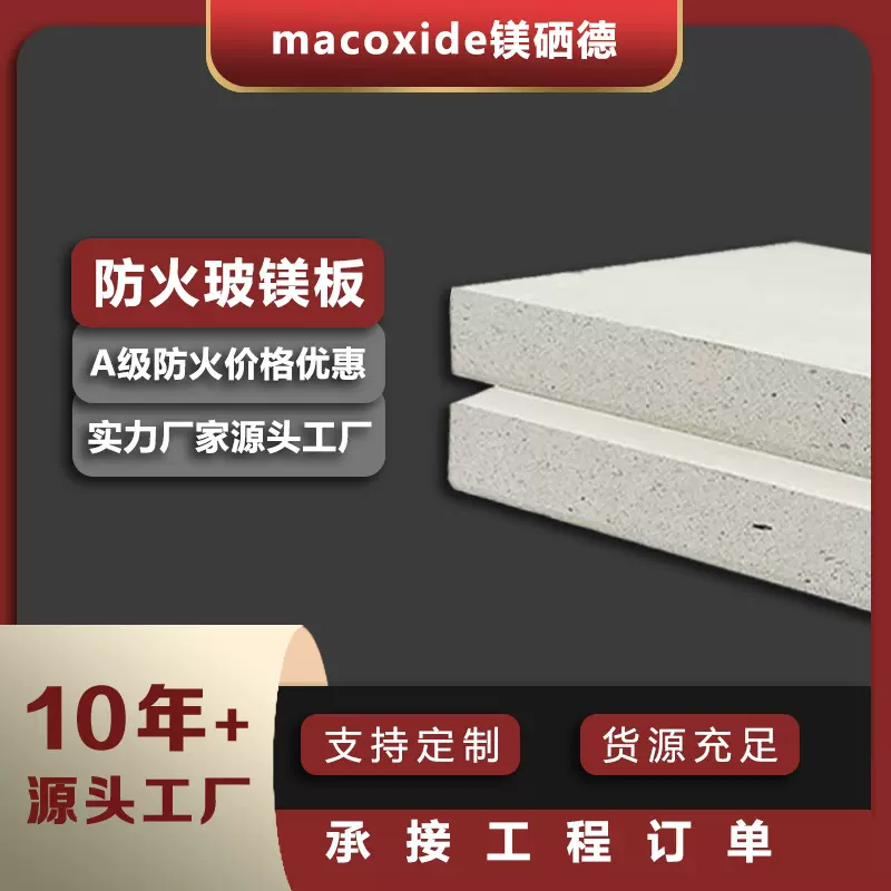 源头厂家玻镁板玻镁防火板防火板防火阻燃板防火隔板防火板饰面板