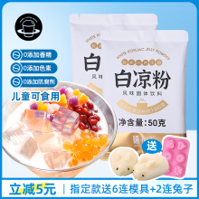 禧小饮白凉粉儿童专用食用果冻粉模具摆摊专用冰粉粉自制家用商用