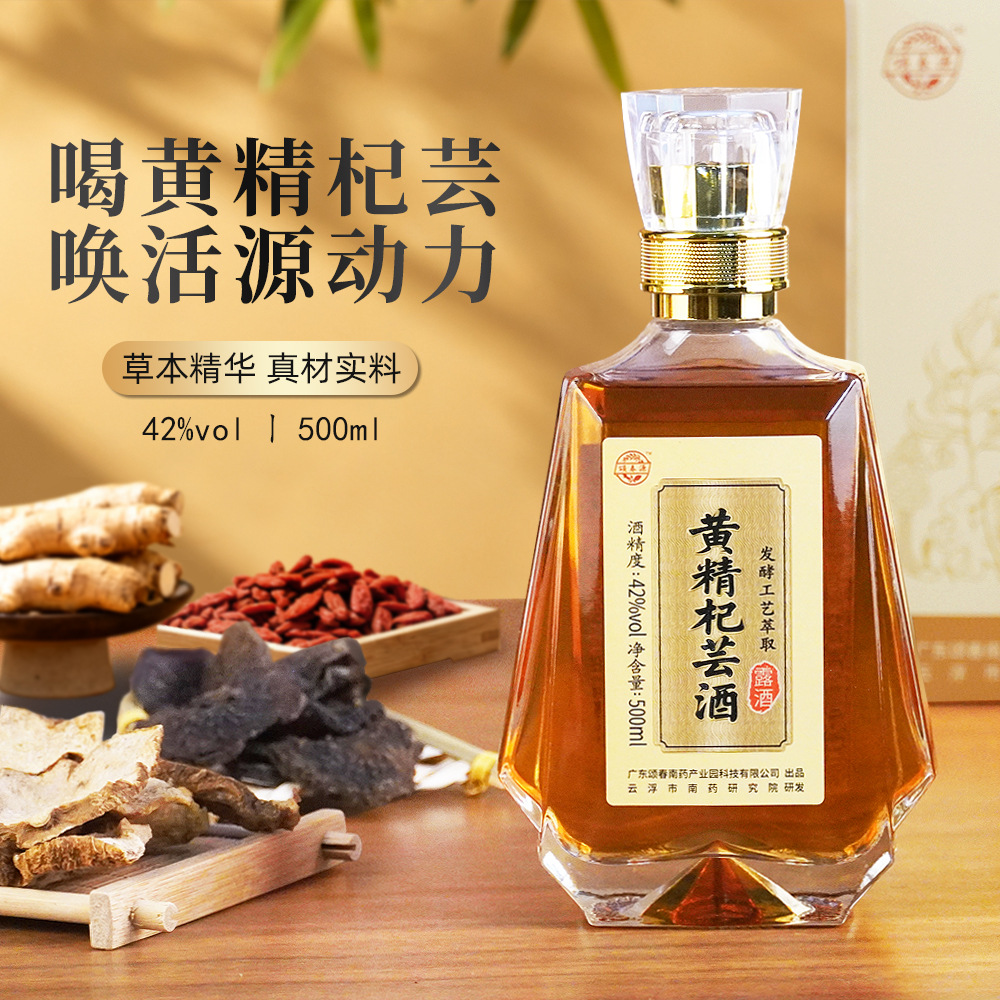 新款颂春黄精杞芸酒42度多种药材厂家滋补养生配制露酒双11大促