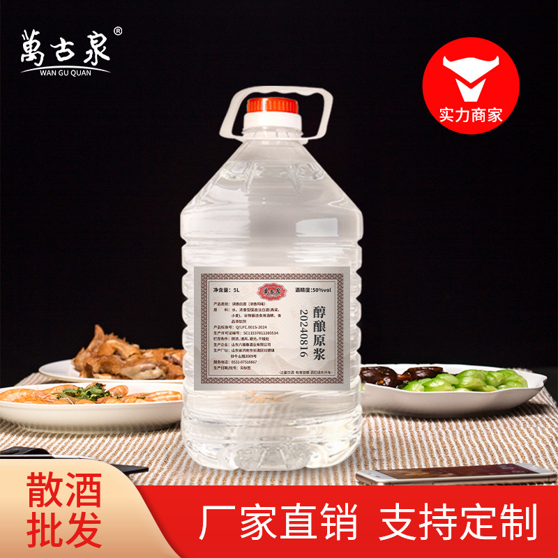 散装白酒批发桶装散白酒整箱高度高粱酒厂直供粮食酒老酒水批发