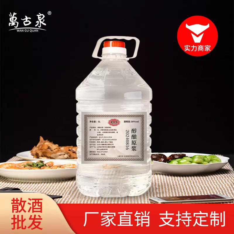 散装白酒批发桶装散白酒整箱高度高粱酒厂直供粮食酒老酒水批发