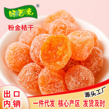 跨境袋装酸甜金桔干果脯金橘干大货蜜饯厂家散装冰糖金桔整颗包装