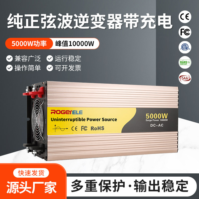 UPS逆变器纯正弦波5000W10000W带充电市电切换12V24V48V转220V110