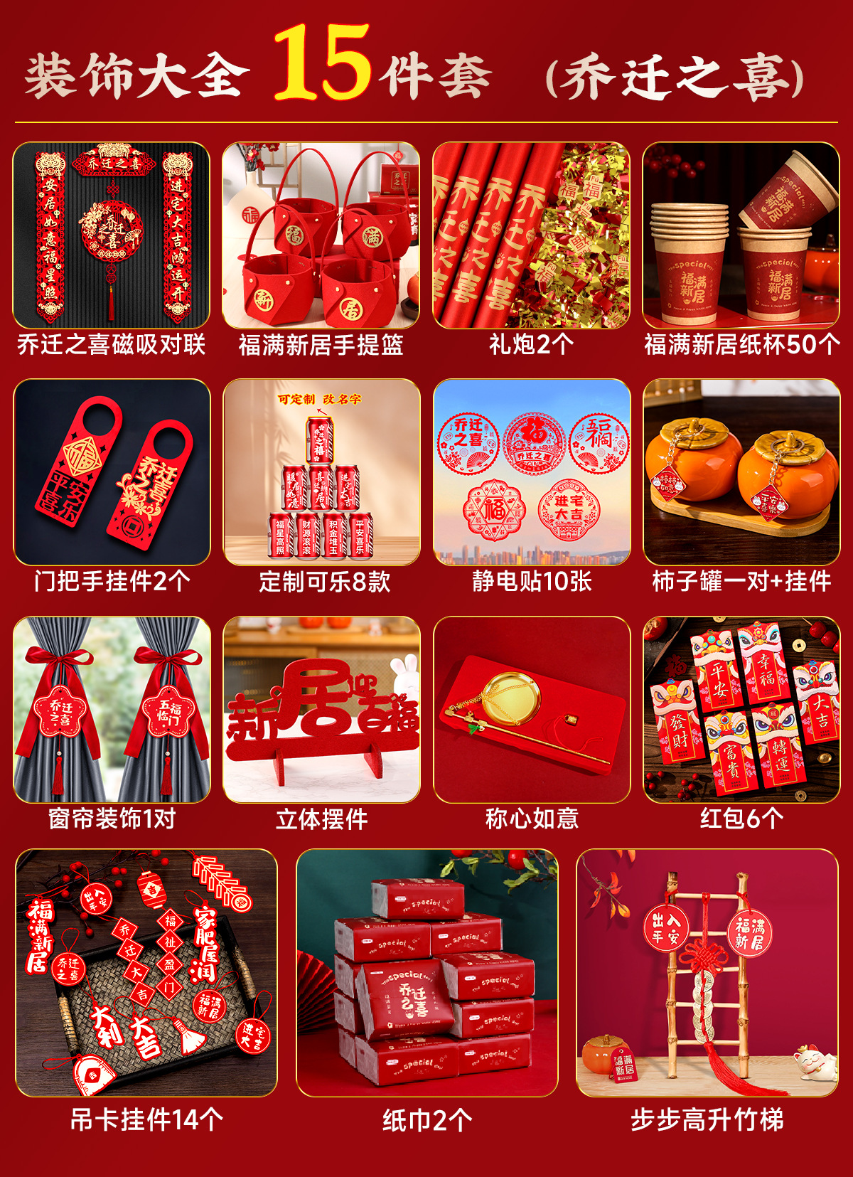 [행운을 이사하는 따뜻한 집 장식] 15종 세트