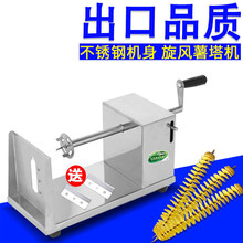 半自动拉伸不锈钢薯塔机手动马铃薯切片机薯条机土豆机旋风土豆机