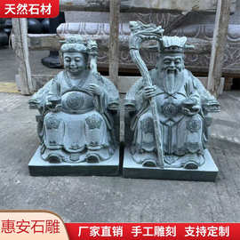 惠安石雕佛像土地公婆观音龙王像太上老君财神地藏王关公关帝神像