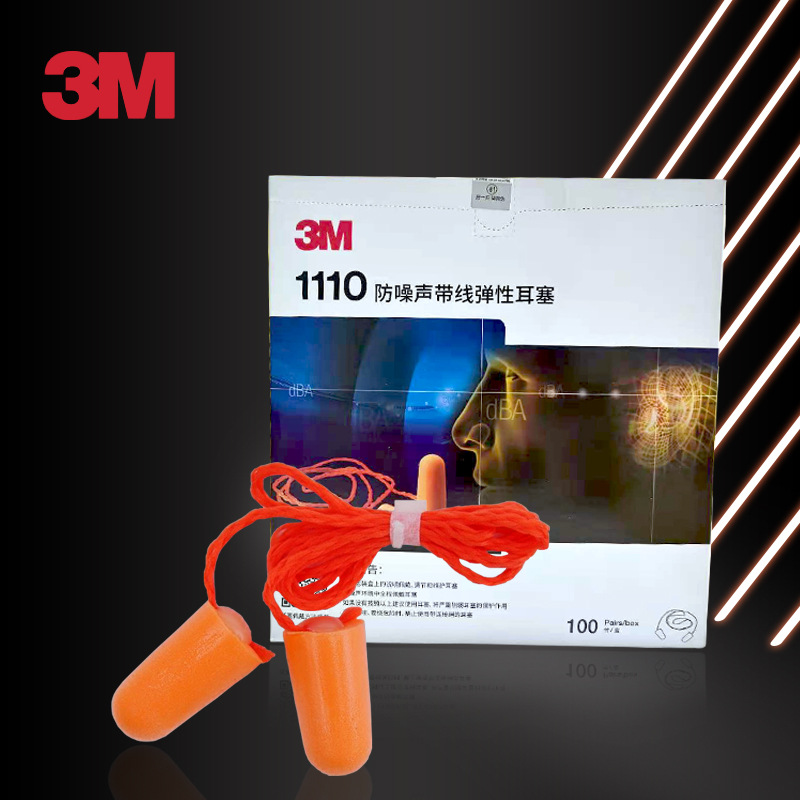 3M1110带线隔音学习降噪柔软舒适轻便装修车间地铁子弹型泡棉耳塞