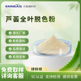 九面通 芦荟提取物 有机芦荟粉 高乙酰基 化妆品芦荟原液（样品）