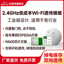 wifi模块无线串口通讯透明传输AT指令兼容ESP8266低功耗W600方案