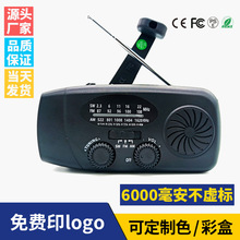 手收音机 升级款手机应急充电 手摇太阳能防灾户外便携照明调频