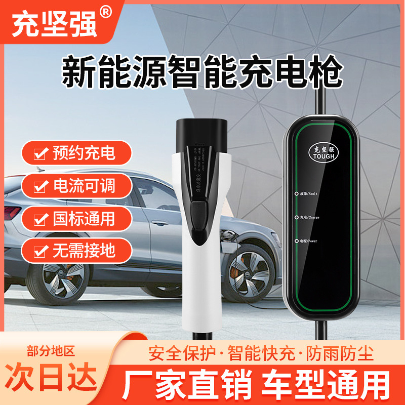 新能源充电枪电动汽车随车便携式免接地比亚迪北汽特斯拉蔚来理想