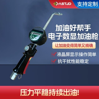 定制数显加油枪液晶屏显示计量加油枪大桶齿轮油电子数显加油枪